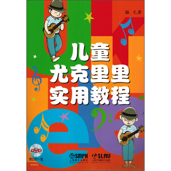 兒童尤剋裏裏實用教程（附DVD光盤） [7-10歲] pdf epub mobi 電子書 下載