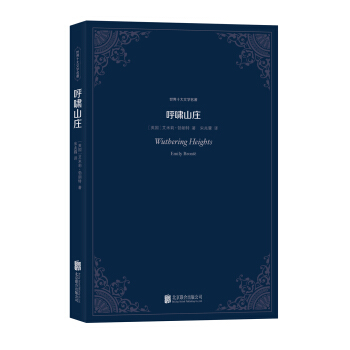 世界十大文学名著：呼啸山庄 pdf epub mobi 电子书 下载
