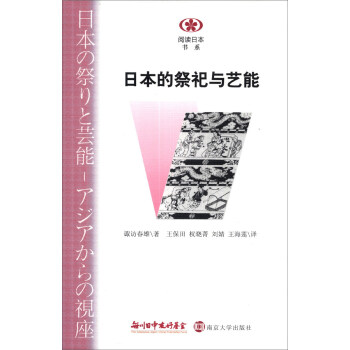 阅读日本书系：日本的祭祀与艺能 pdf epub mobi 电子书 下载