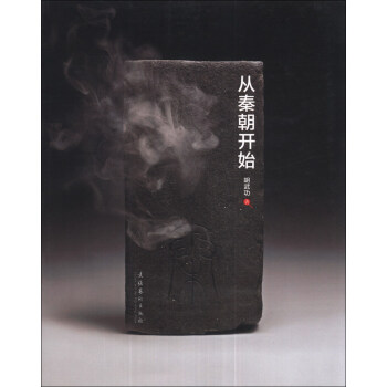 從秦朝開始 pdf epub mobi 電子書 下載