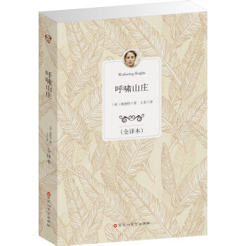 经典全译本：呼啸山庄 pdf epub mobi 电子书 下载