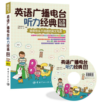 緻那些永不消逝的英文電波·英語廣播電颱聽力經典：紀錄頻道 pdf epub mobi 電子書 下載