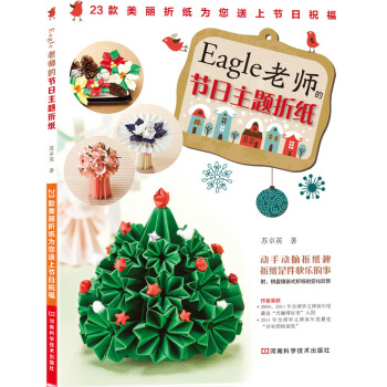 Eagle老师的节日主题折纸 pdf epub mobi 电子书 下载