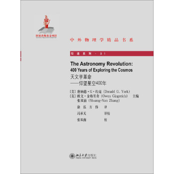 中外物理學精品書係·天文學革命：仰望星空400年 pdf epub mobi 電子書 下載
