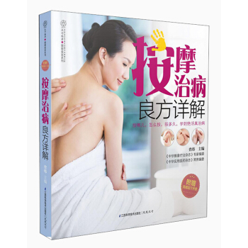 按摩治病良方詳解（附簡易取穴手冊） pdf epub mobi 電子書 下載