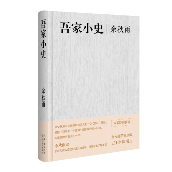 吾家小史 pdf epub mobi 电子书 下载