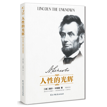 人性的光辉 pdf epub mobi 电子书 下载