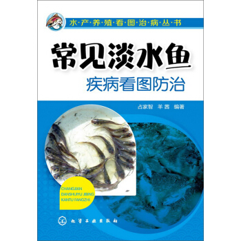 水産養殖看圖治病叢書：常見淡水魚疾病看圖防治 pdf epub mobi 電子書 下載