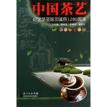 中國茶藝：紀念茶聖陸羽誕辰1280周年 pdf epub mobi 電子書 下載