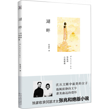 湖畔 pdf epub mobi 電子書 下載