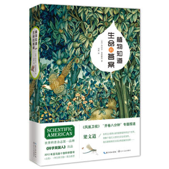 植物知道生命的答案 pdf epub mobi 下载