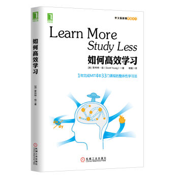 如何高效學習：1年完成MIT4年33門課程的整體性學習法 pdf epub mobi 電子書 下載