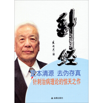 针经 pdf epub mobi 电子书 下载