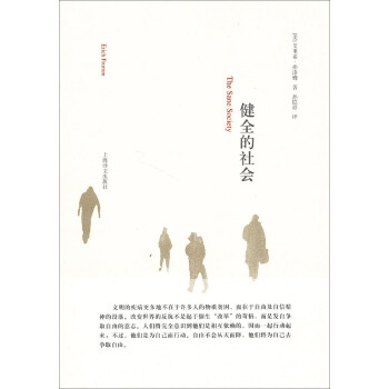 健全的社会 pdf epub mobi 电子书 下载