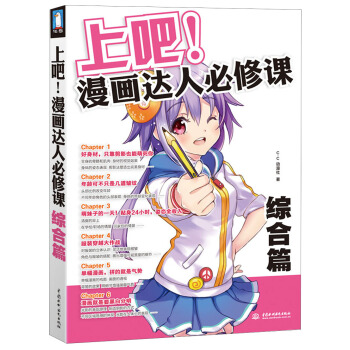 上吧！漫画达人必修课：综合篇 pdf epub mobi 电子书 下载