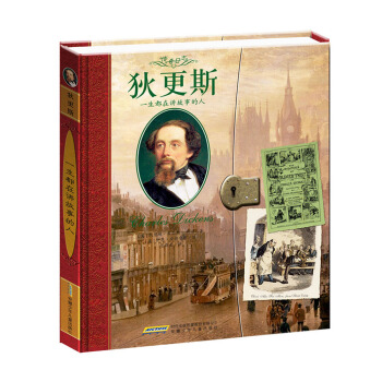 傳奇日誌·狄更斯：一生都在講故事的人 [11-14歲] pdf epub mobi 電子書 下載