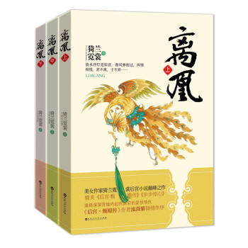 离凰（套装全3册） pdf epub mobi 电子书 下载
