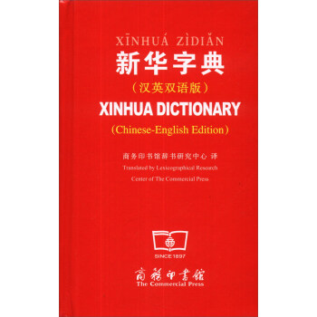 新華字典（漢英雙語版） [Chinese-English Edition] pdf epub mobi 電子書 下載