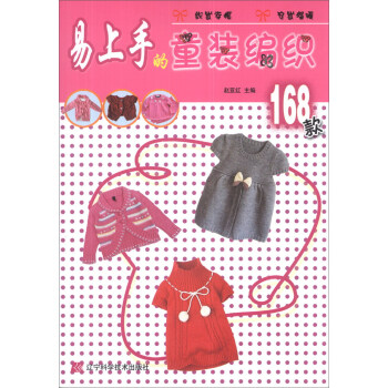 易上手的童装编织168款 pdf epub mobi 电子书 下载