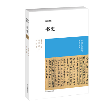 博雅經典：書史 pdf epub mobi 電子書 下載