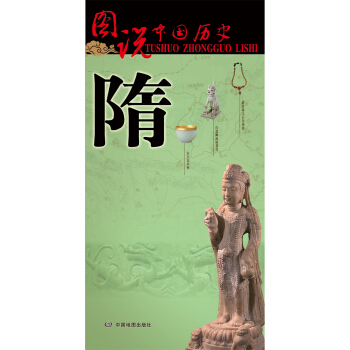 图说中国历史：隋 pdf epub mobi 电子书 下载