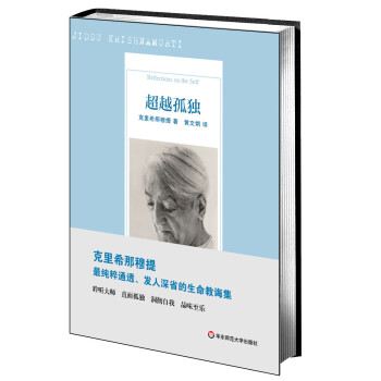 超越孤獨