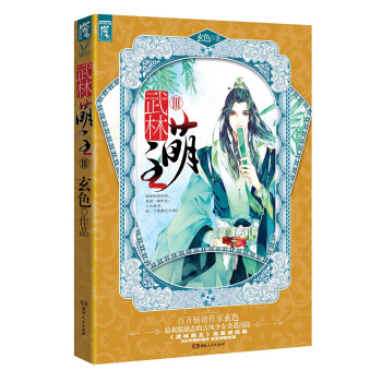 武林萌主3 pdf epub mobi 电子书 下载