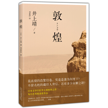 敦煌(2014版)