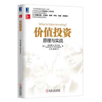 价值投资 原理与实战 pdf epub mobi 电子书 下载