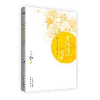 君還記得我否 pdf epub mobi 電子書 下載