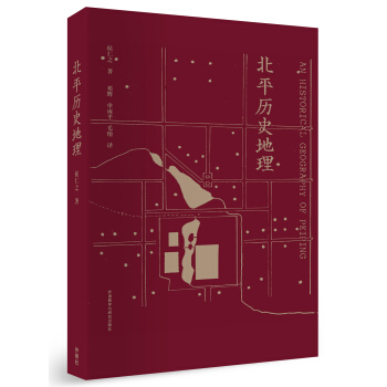北平历史地理 pdf epub mobi 电子书 下载