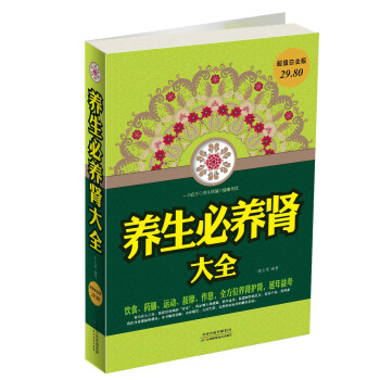 養生必養腎大全 pdf epub mobi 電子書 下載