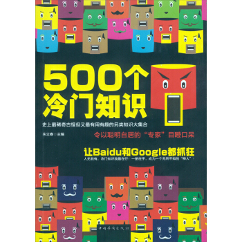 500個冷門知識