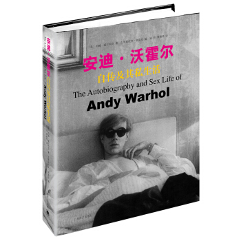 安迪·沃霍尔自传及其私生活 [The Autobiography and Sex Life of Andy Warhol] pdf epub mobi 电子书 下载