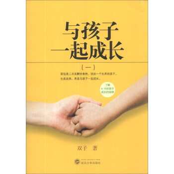 与孩子一起成长（1） pdf epub mobi 电子书 下载