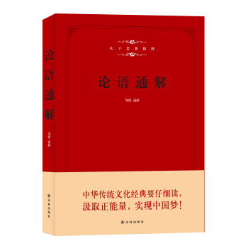论语通解 pdf epub mobi 电子书 下载