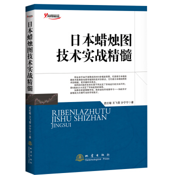 日本蜡烛图技术实战精髓 pdf epub mobi 电子书 下载