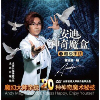 安迪神奇魔盒1：超级手法（附DVD光盘1张） pdf epub mobi 电子书 下载