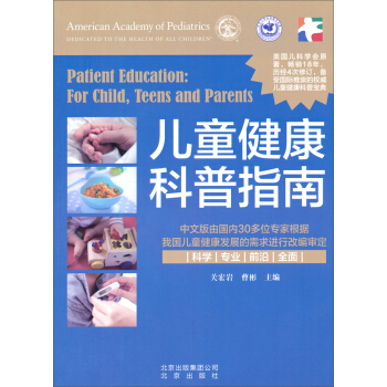 兒童健康科普指南 pdf epub mobi 電子書 下載