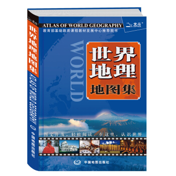 世界地理地图集 [Atlas of World Geography] pdf epub mobi 电子书 下载