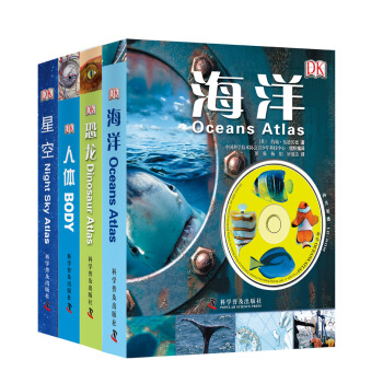 DK科普典藏·礼品（恐龙+人体+星空+海洋）（套装共4册） [11-14岁] pdf epub mobi 电子书 下载