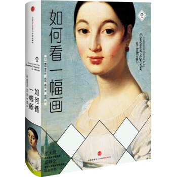 如何看一幅畫 pdf epub mobi 電子書 下載