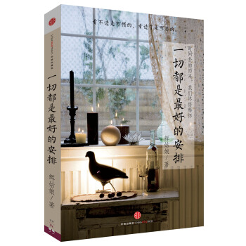 一切都是最好的安排 pdf epub mobi 电子书 下载