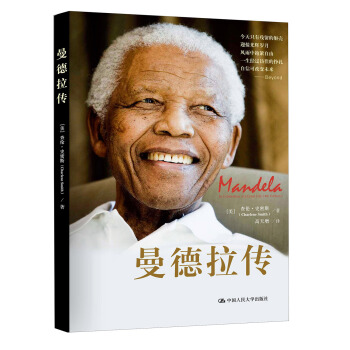 曼德拉传 [Mandela：in celebration a great life] pdf epub mobi 电子书 下载