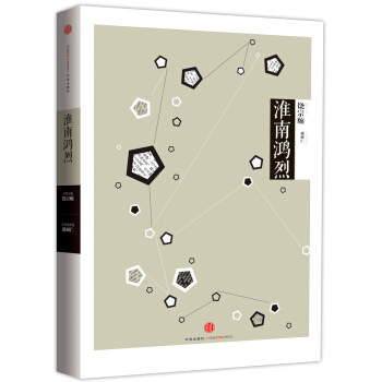 中信国学大典：淮南鸿烈 pdf epub mobi 电子书 下载