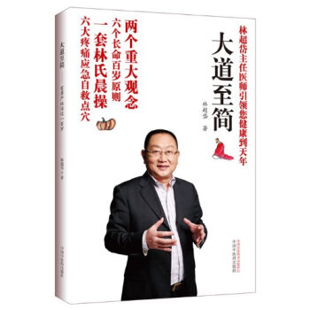 大道至简：有尊严地活过一百岁 pdf epub mobi 电子书 下载