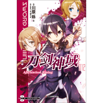 刀剑神域12：AlicizationRising pdf epub mobi 下载