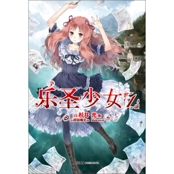 乐圣少女1