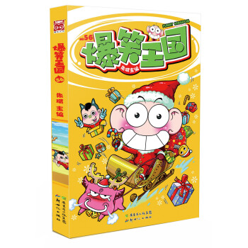爆笑王國56