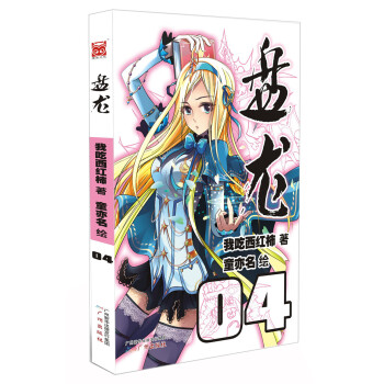 盘龙4 pdf epub mobi 电子书 下载